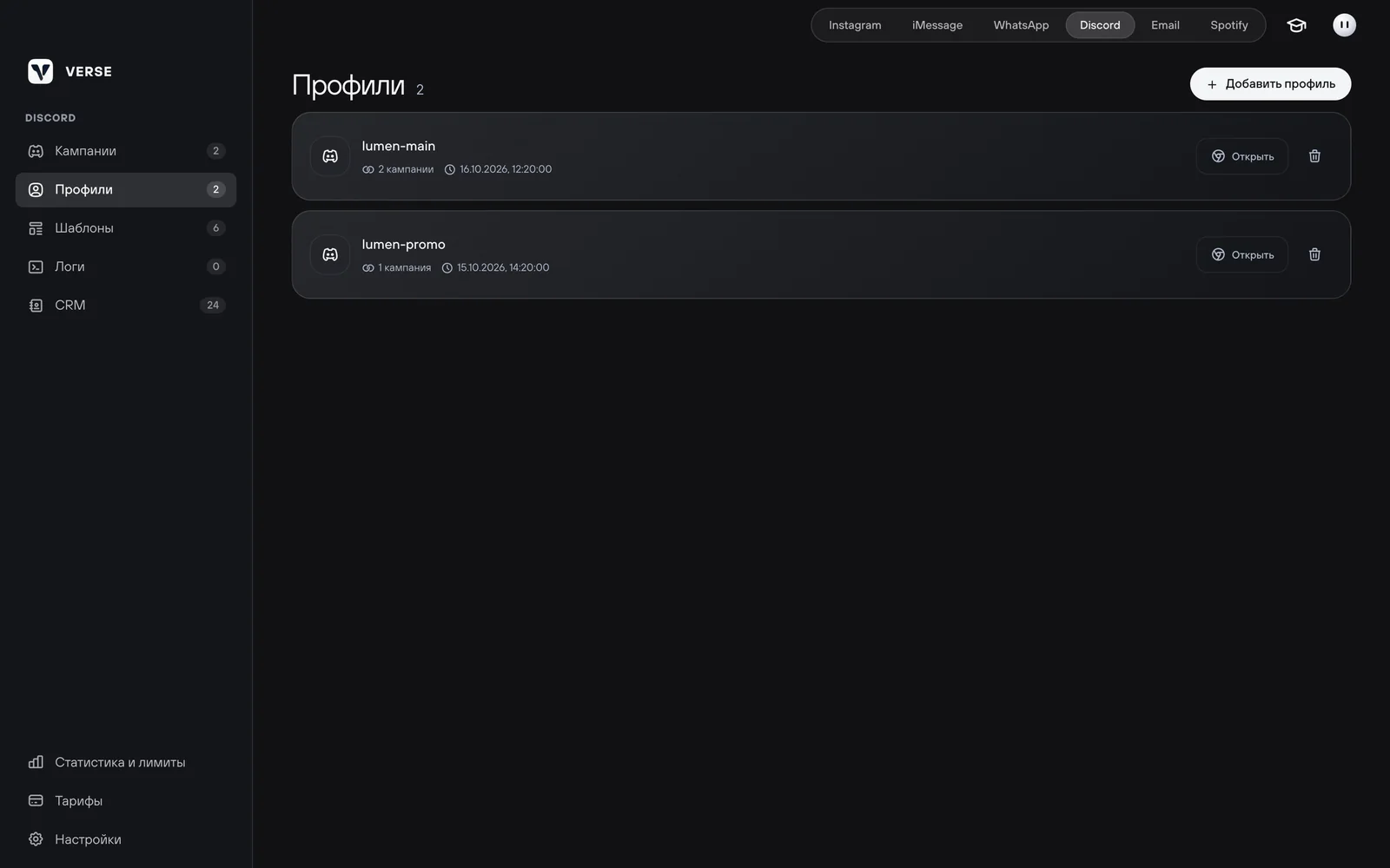 Раздел «Профили» в Discord: список профилей с отдельными сессиями Chrome