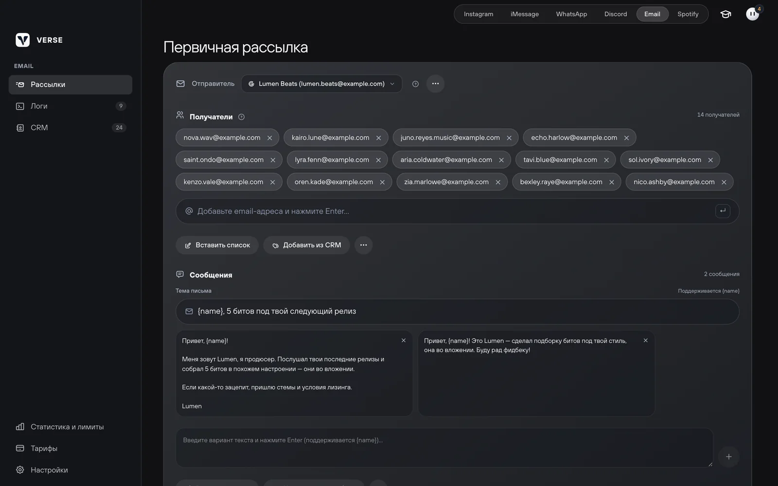 Экран почтовой рассылки: аккаунт отправителя, получатели, тема и варианты текста