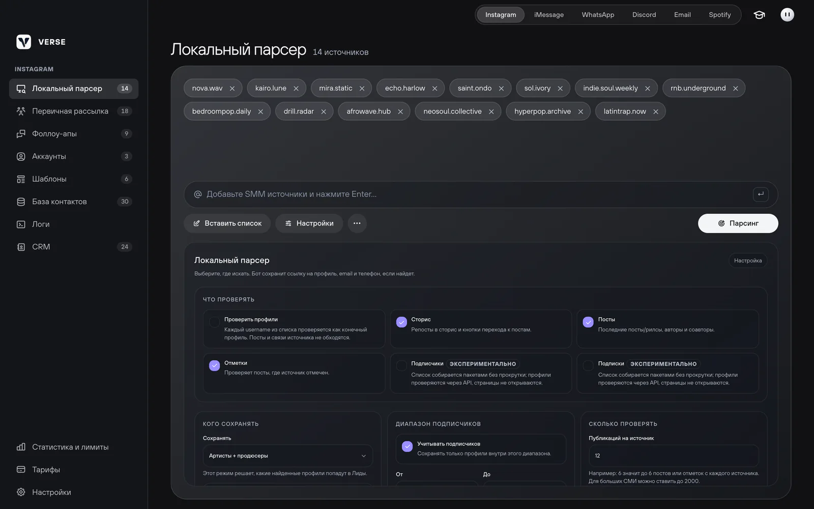 Экран «Локальный парсер»: список источников и панель настроек сбора
