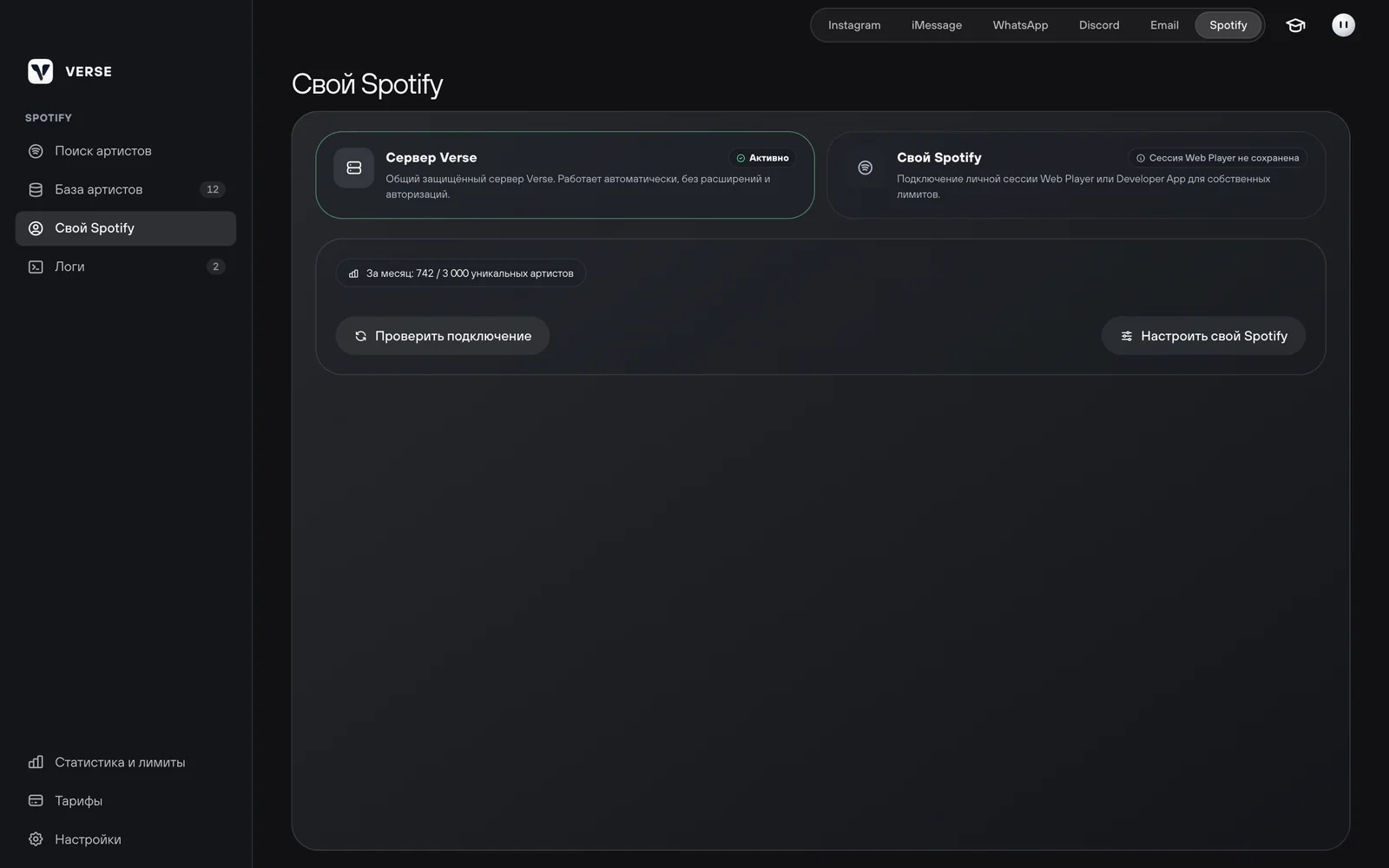 Раздел «Свой Spotify»: выбор подключения и шаги для своей сессии Web Player