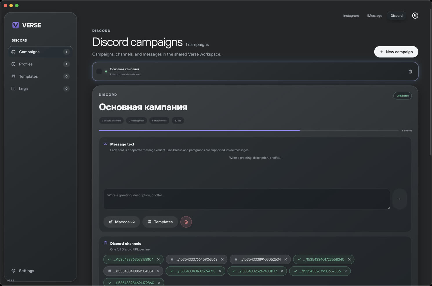 Discord collaboration campaign in Verse Automate