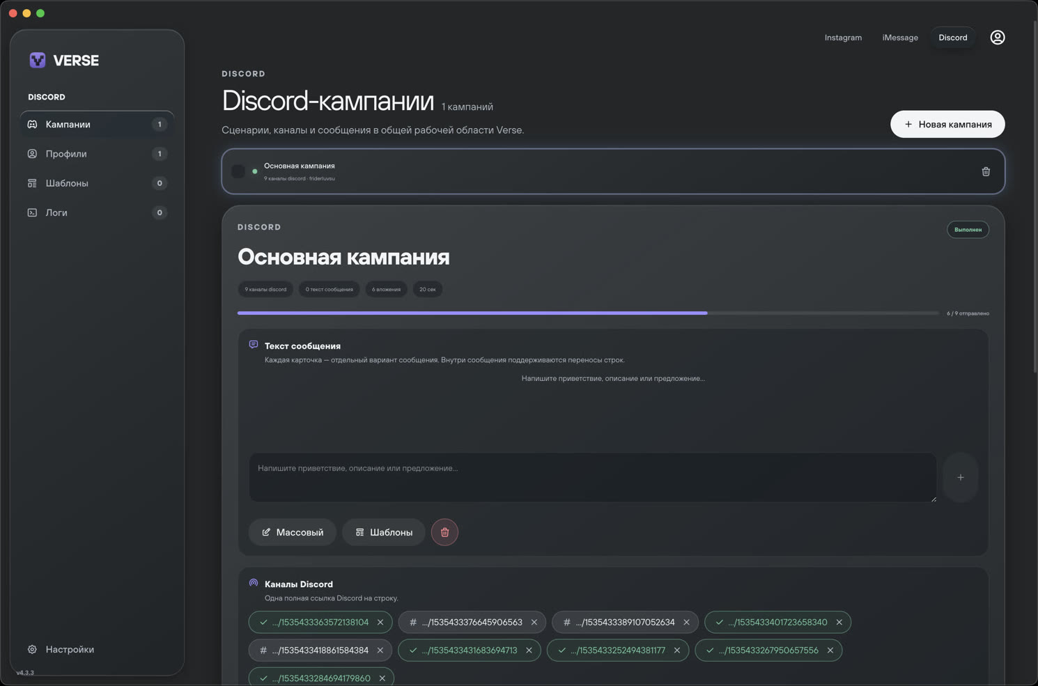 Кампания коллабораций Discord в Verse Automate